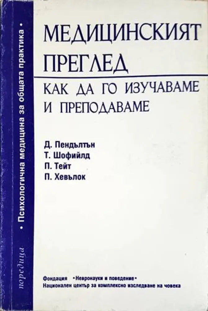 Медицинският преглед - Книги