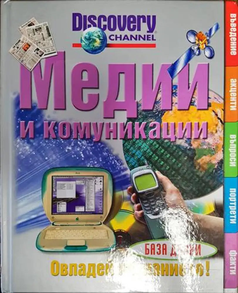 Медии и комуникации - Книги