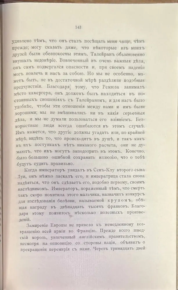 Мемуары г-жи Де Ремюза (280) - Книга