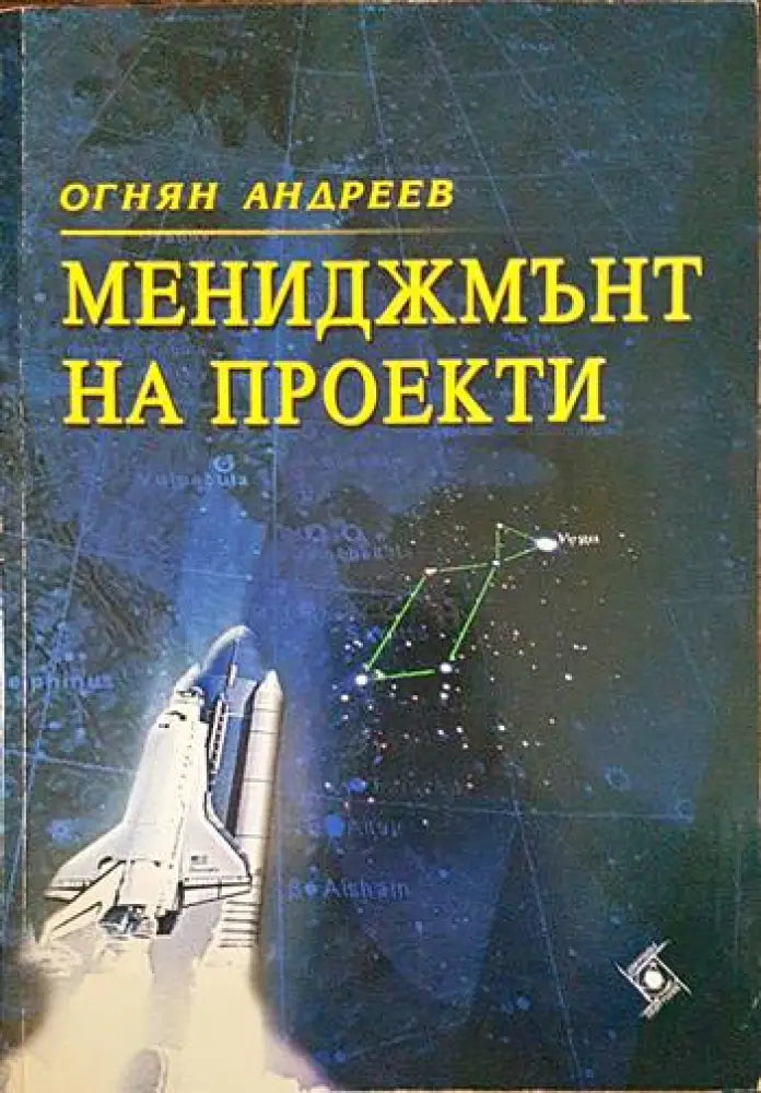 Мениджмънт на проекти - Книги