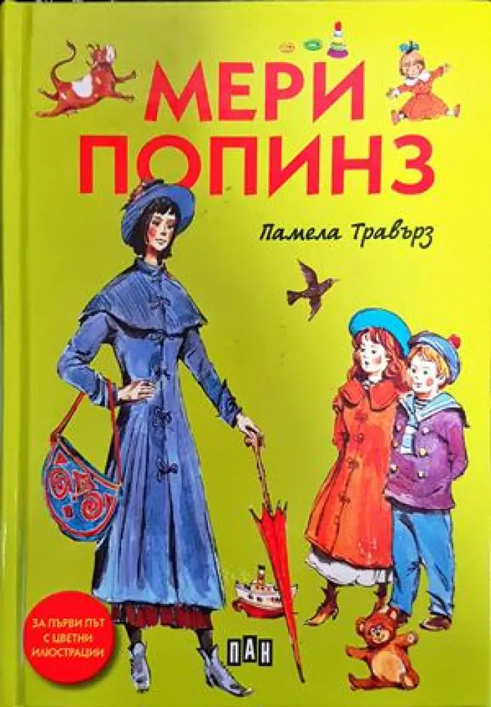 Мери Попинз (1552) - Книга