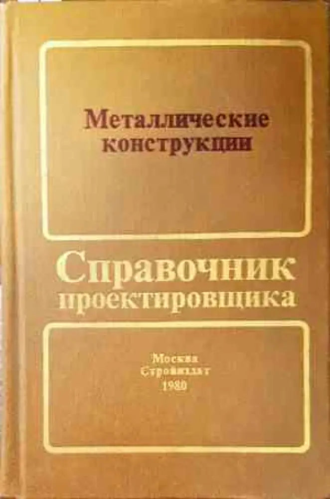 Металлические конструкции (500)