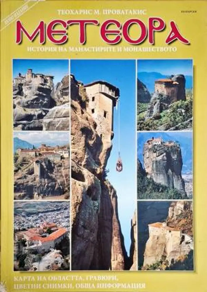 Метеора (3147)