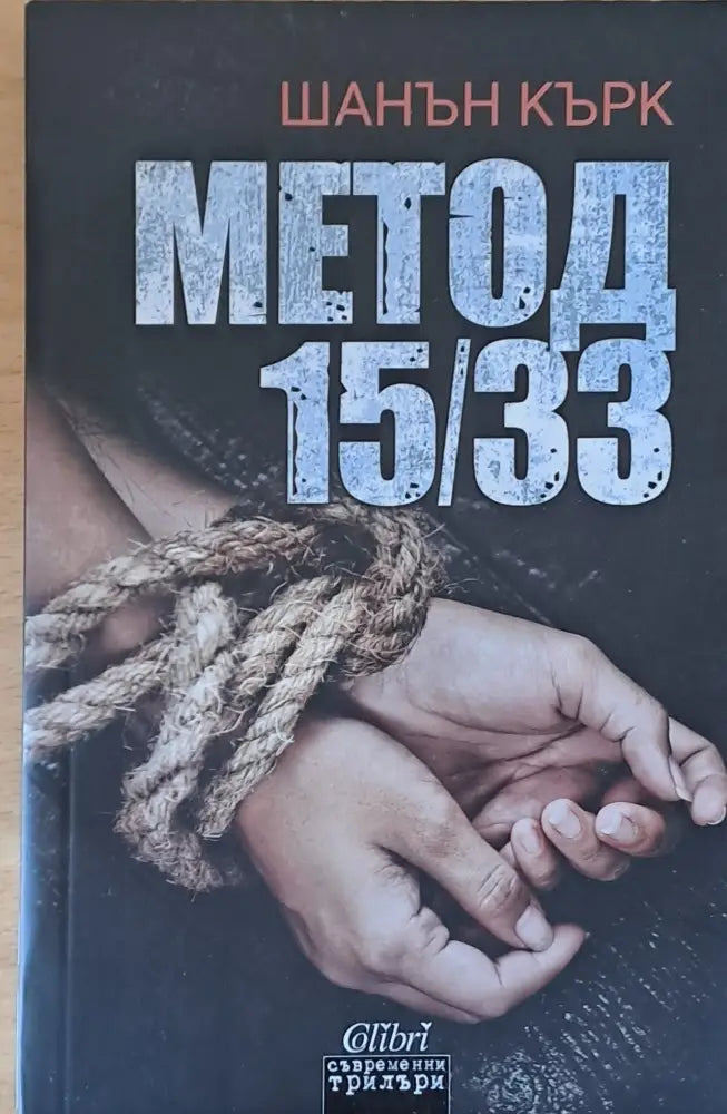 Метод 15/33 (2287) - Книга