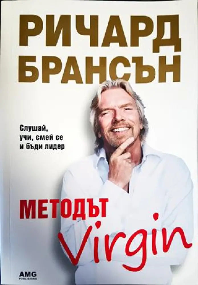 Методът Virgin - Книги