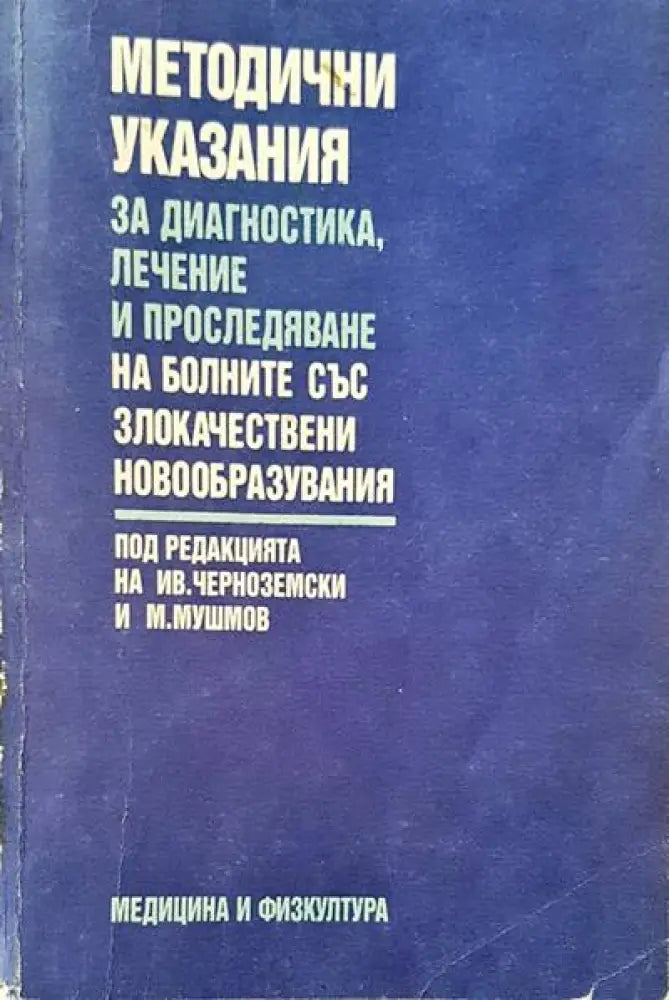 Методични указания - Книги