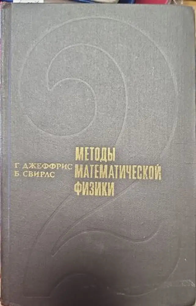 Методы математической физики (142)
