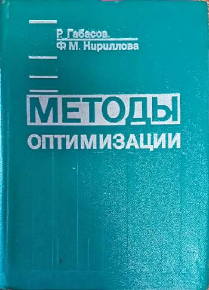 Методы оптимизации (172)