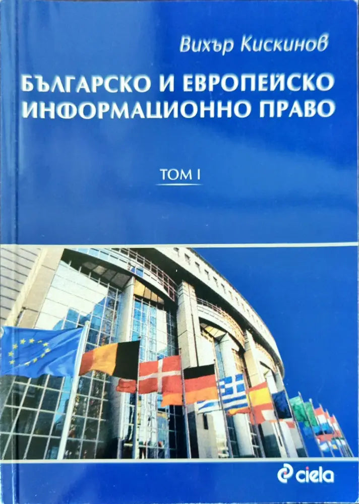 Международно частно право. Обща и специална част - Книги