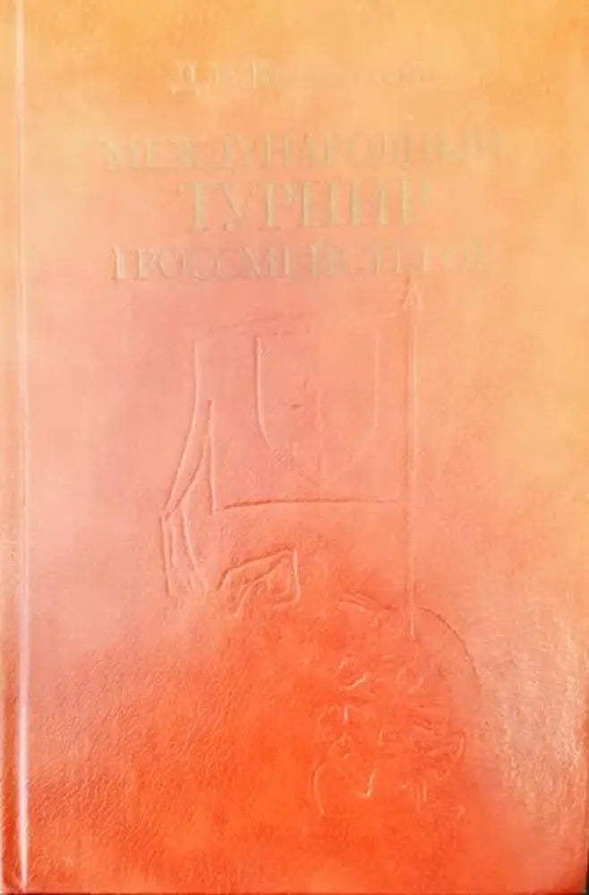 Международный турнир гроссмейстеров - Книги