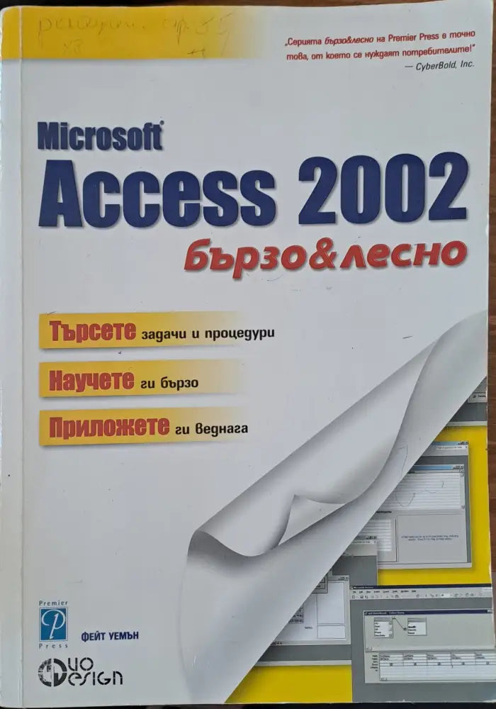 Microsoft Access 2002 - Книги