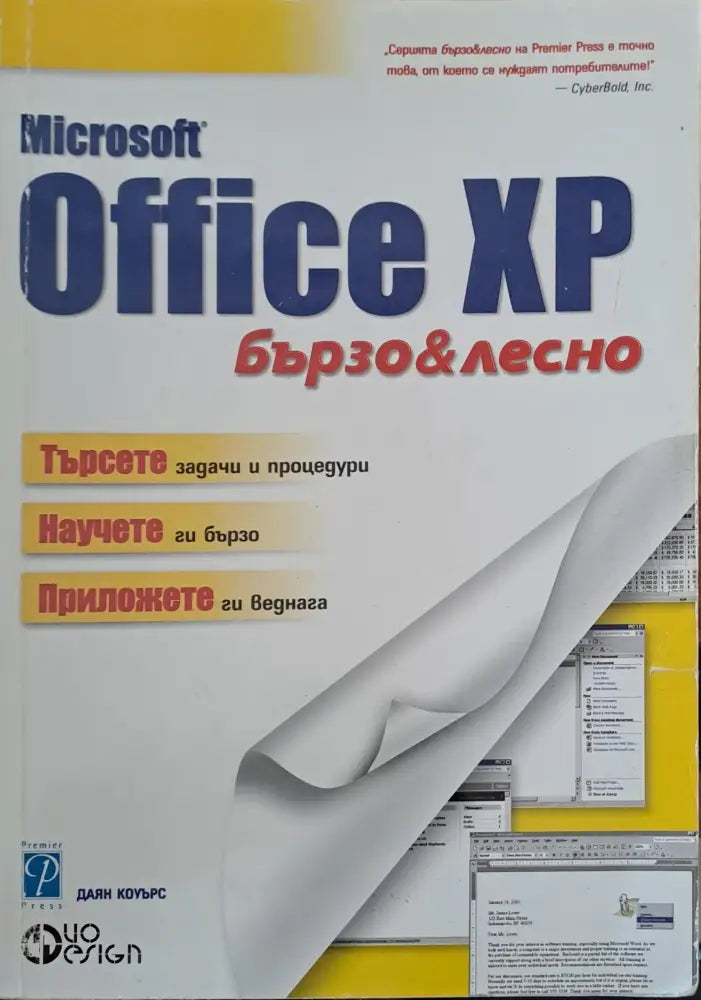 Microsoft Office XP - Книги