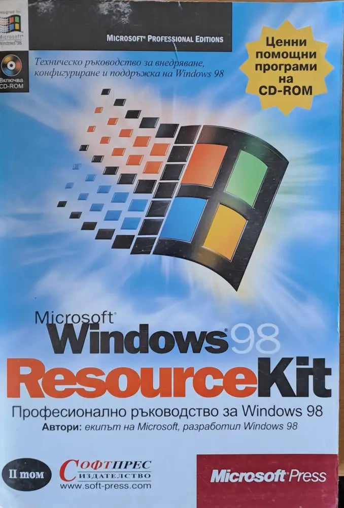 Microsoft Windows 98. Resource Kit том ІІ - Книги