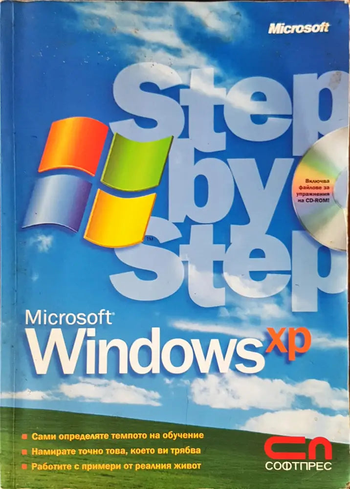 Microsoft Windows. Step by step - Книги