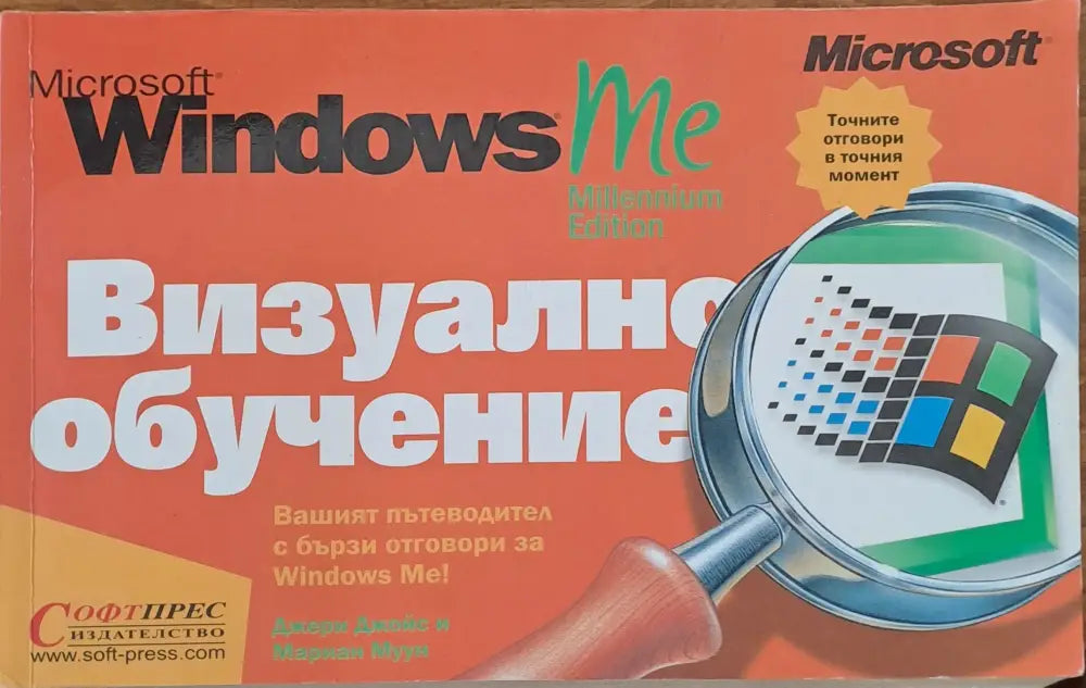 Microsoft Windows визуално обучение (13)