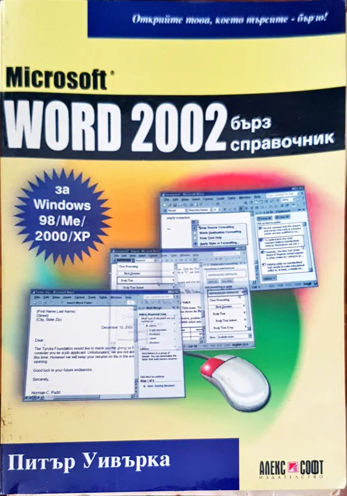 Microsoft word 2002 (58)
