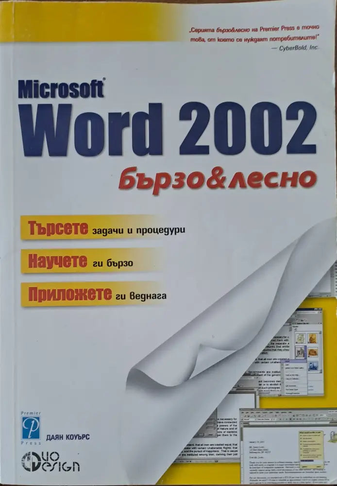 Microsoft word 2002 - Книги
