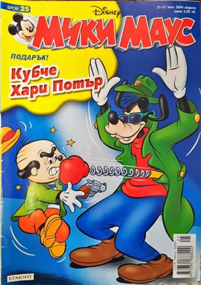Мики Маус. Бр. 25 / 2004 (1929) - Книга