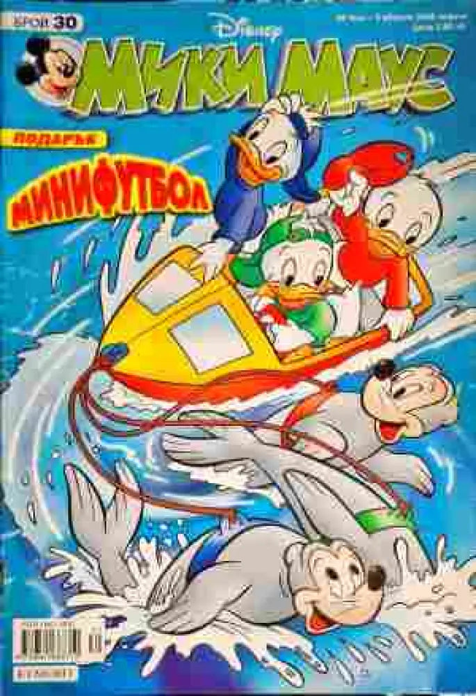Мики Маус. Бр. 30 / 2008 - Книги