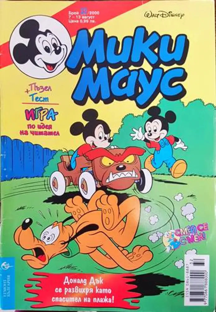 Мики маус. Бр. 32 / 2000 (1398)