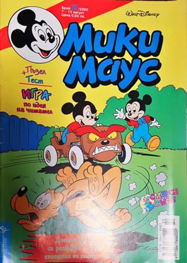 Мики маус. Бр. 32 / 2000 - Книги
