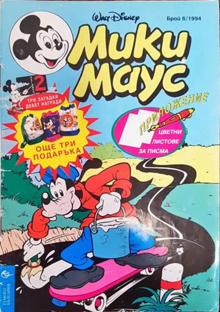Мики Маус. Бр. 6 /1994 - Книги