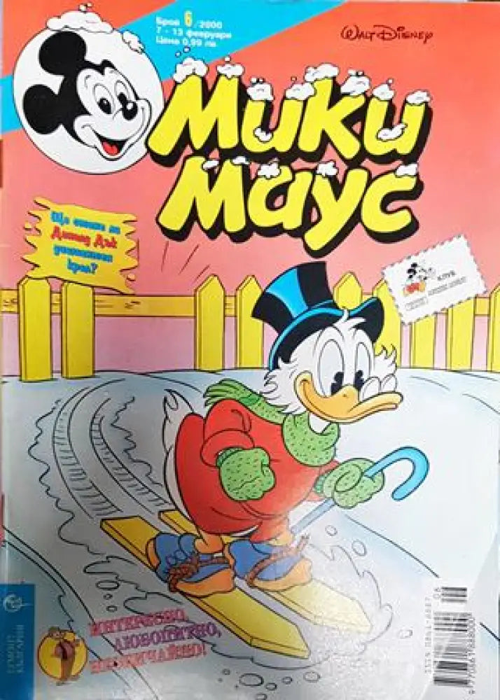 Мики Маус. Бр. 6 / 2000 - Книги