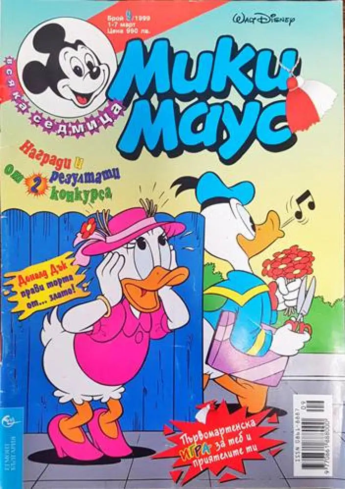 Мики Маус. Бр. 9 /1999 - Книги