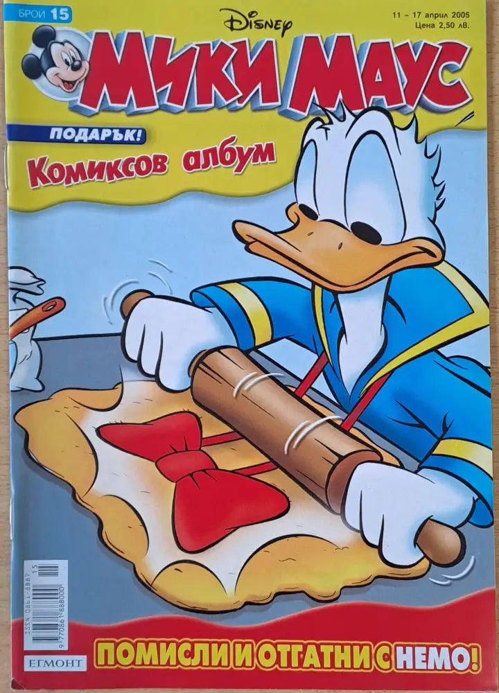 Мики Маус Брой 15/2005 г. - Книги