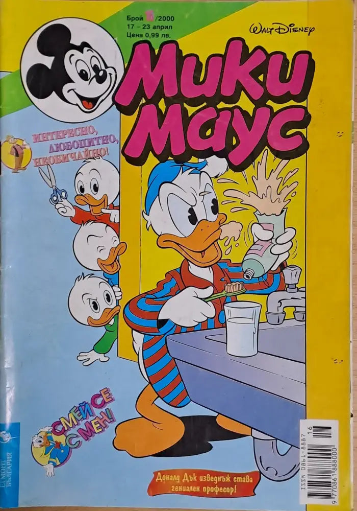 Мики маус Брой 16/2000 г. - Книги