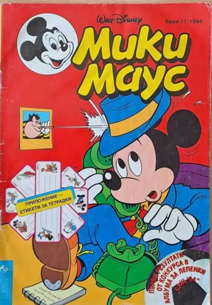 Мики Маус брой 17/1994 - Книги