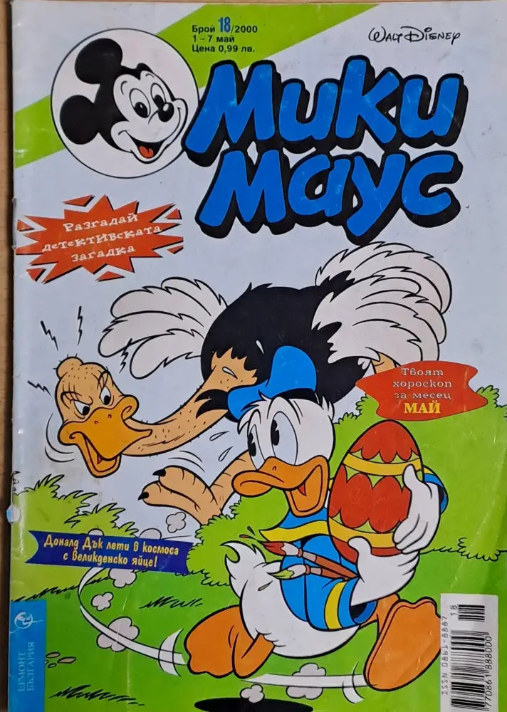 Мики маус Брой 18/2000 г. - Книги