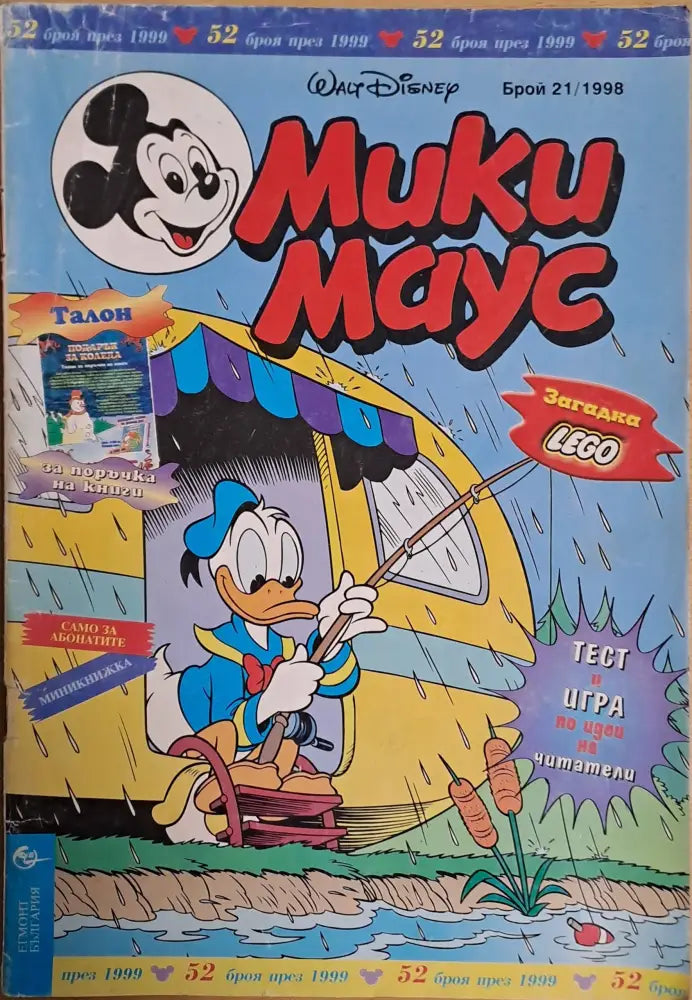 Мики маус Брой 21/1998 г. - Книги