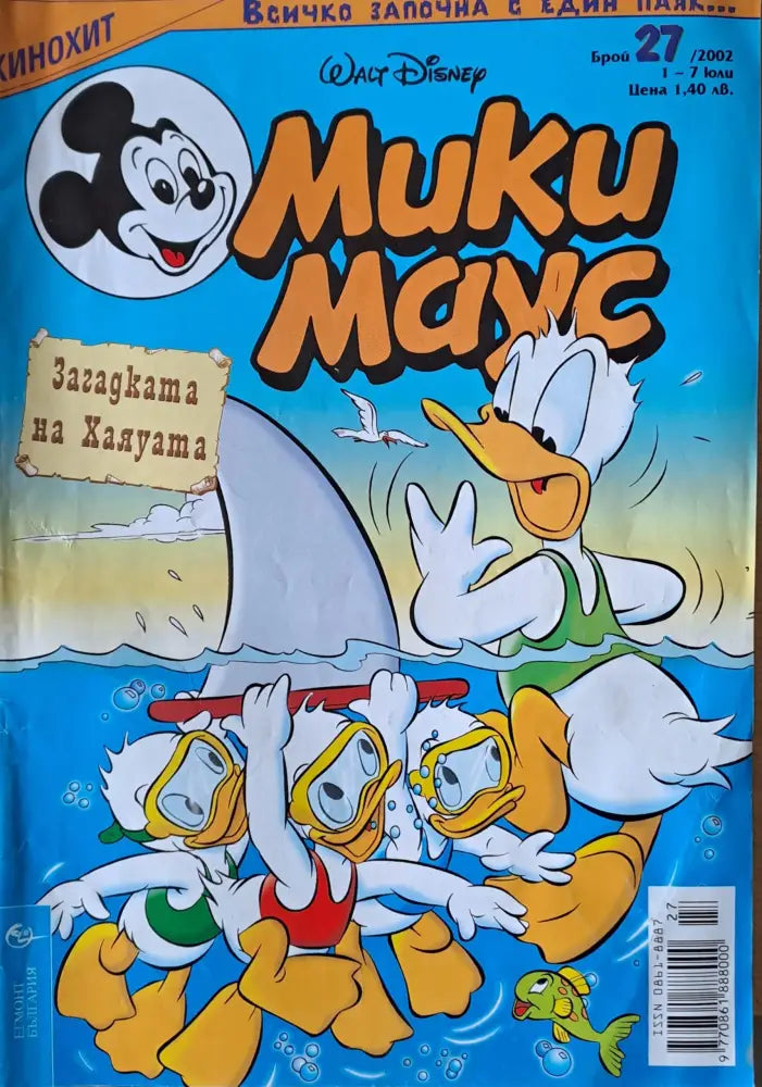 Мики Маус брой 27/2002 г. - Книги