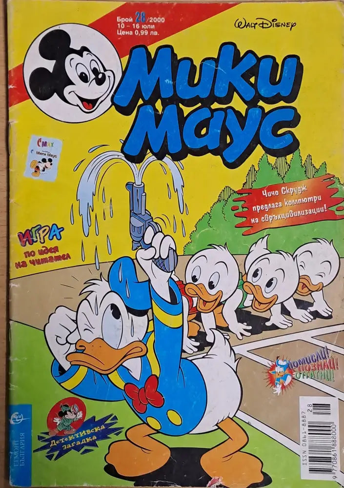Мики маус Брой 28/2000 г. - Книги