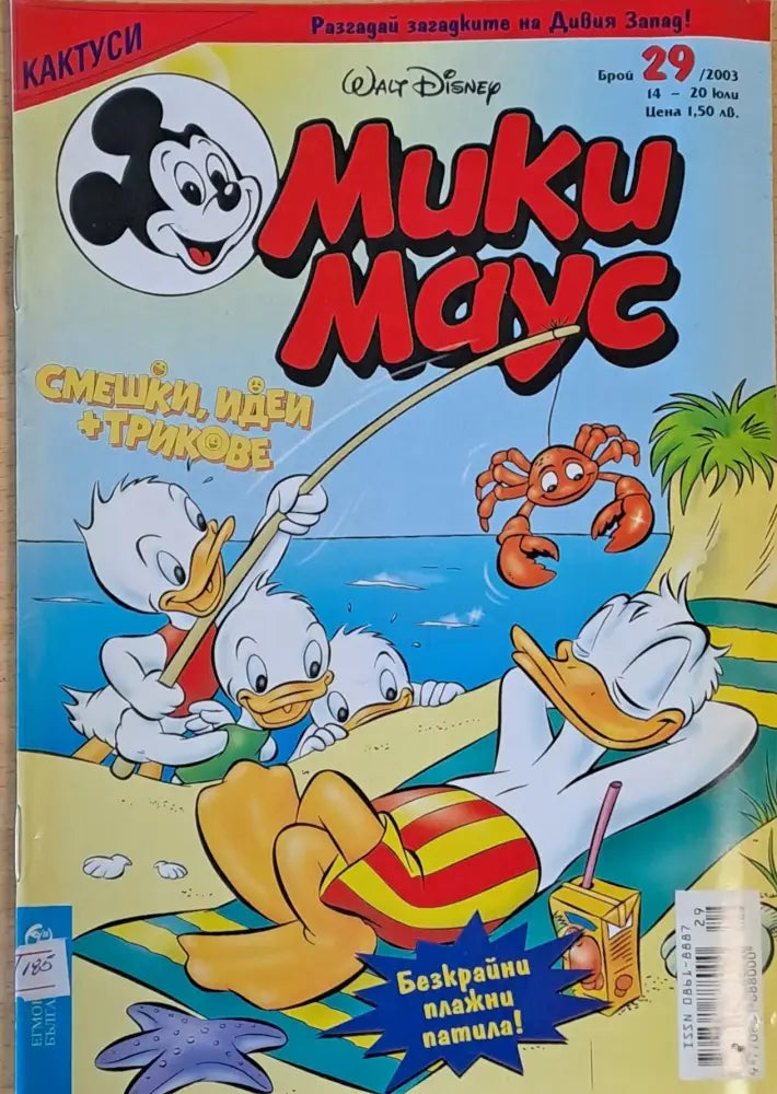 Мики Маус брой 29/2003 г. - Книги