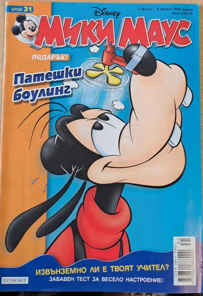 Мики Маус Брой 31/2004 г. - Книги
