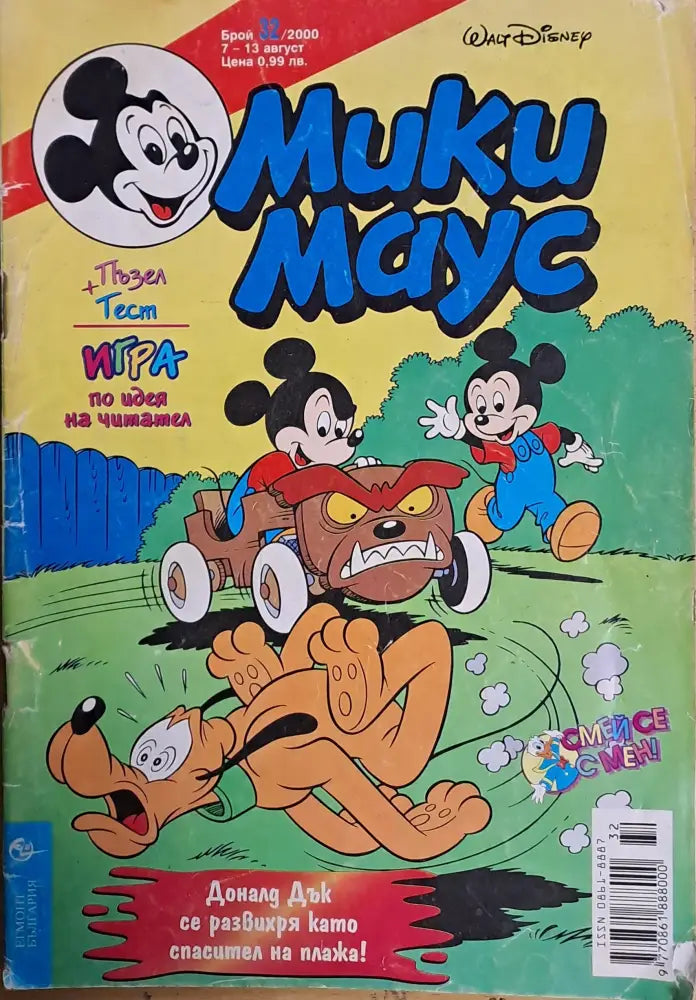 Мики маус Брой 32/2000 г. - Книги