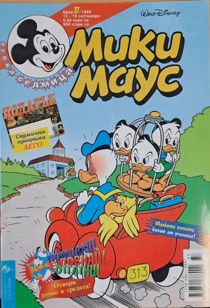 Мики Маус брой 37/1999 - Книги