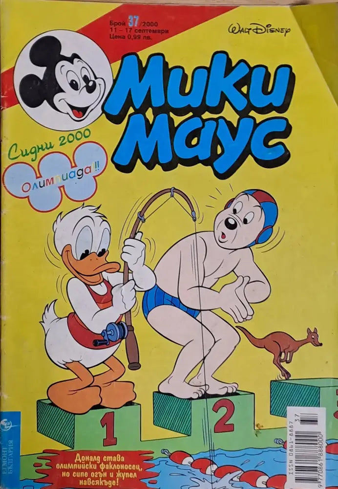Мики маус Брой 37/2000 г. - Книги