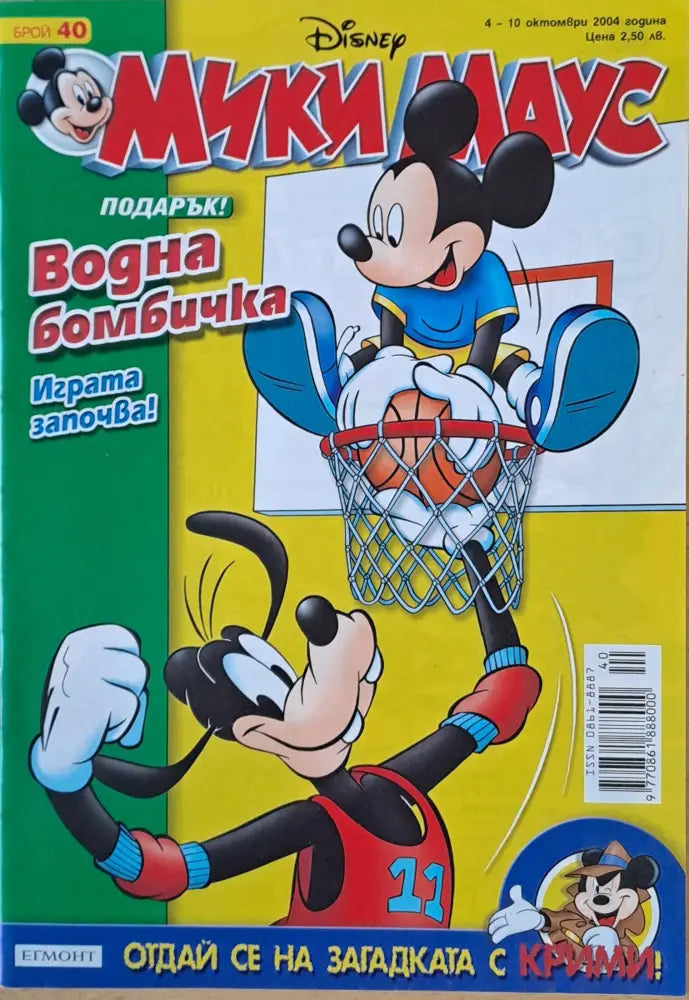 Мики Маус Брой 40/2004 г. - Книги