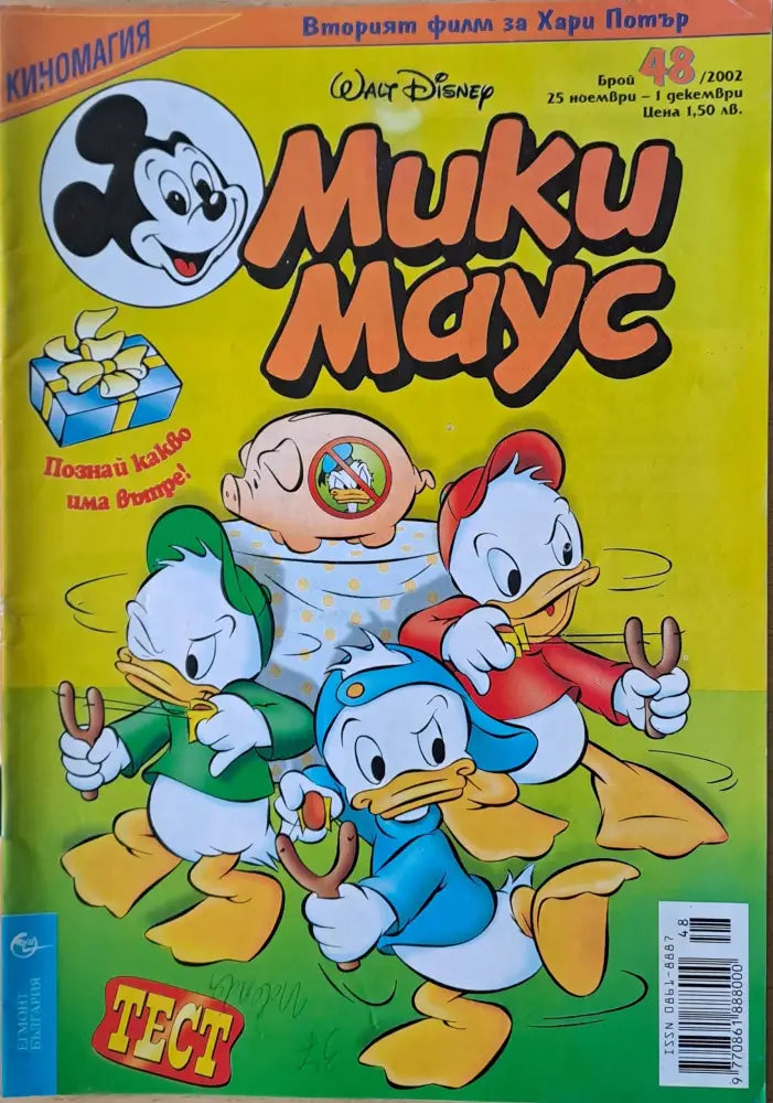 Мики маус, Брой 48/2002 г. (988)