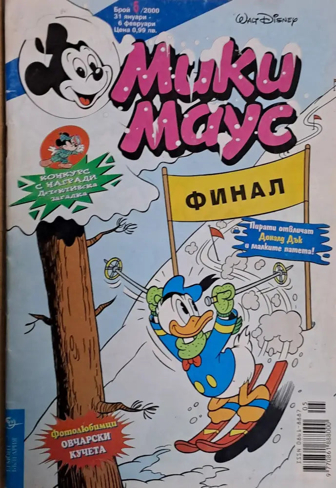 Мики маус Брой 5/2000 г. - Книги