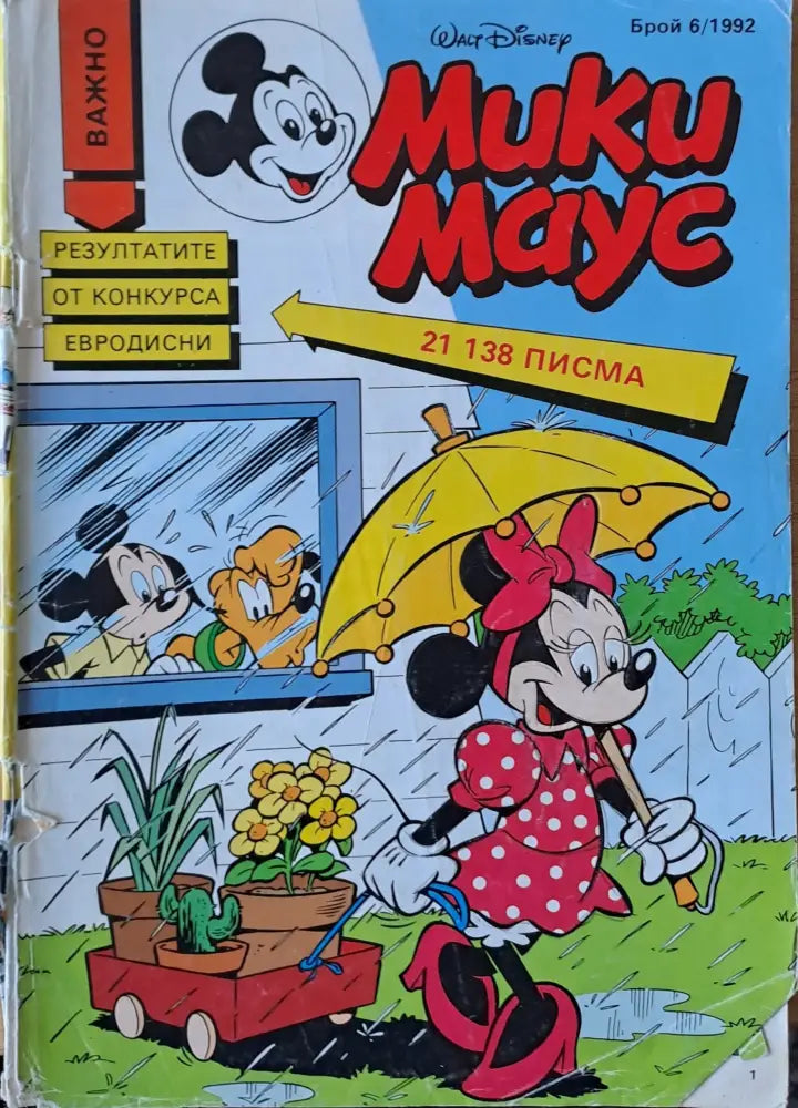 Мики маус Брой 6/1992 г. - Книги