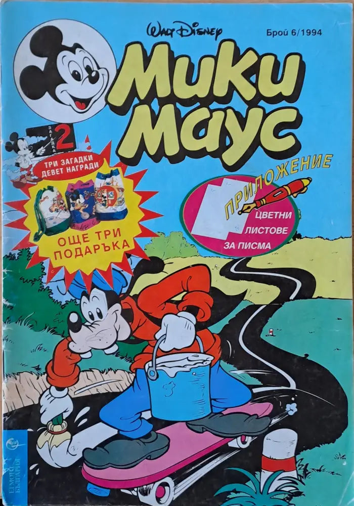 Мики маус, Брой 6/1994 г. (751)