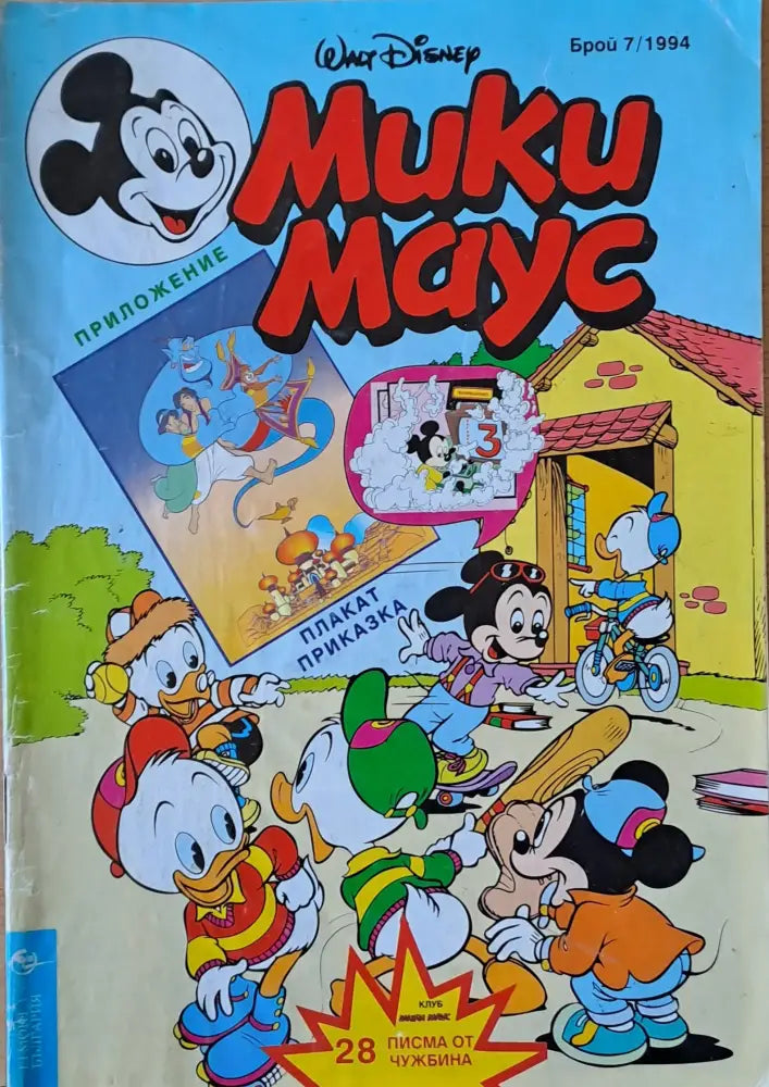 Мики маус Брой 7/1994 г. - Книги