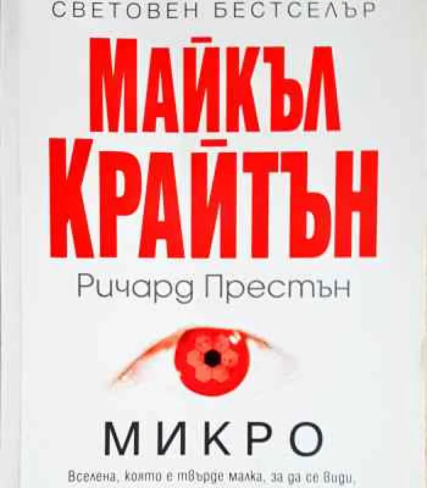 Микро - Книга