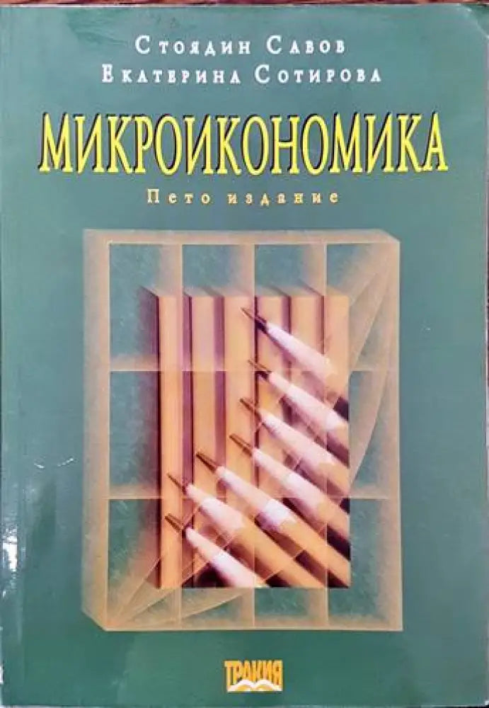 Микроикономика (1008)