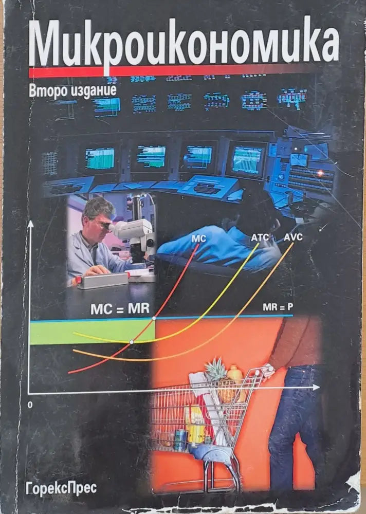 Микроикономика (47)