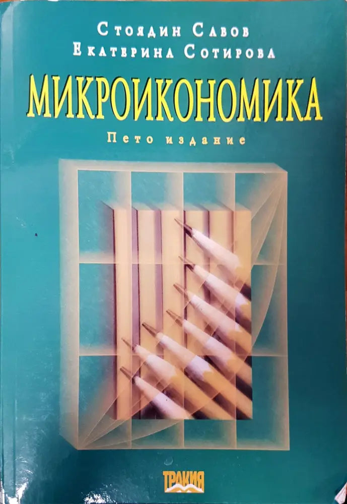 Микроикономика (85)